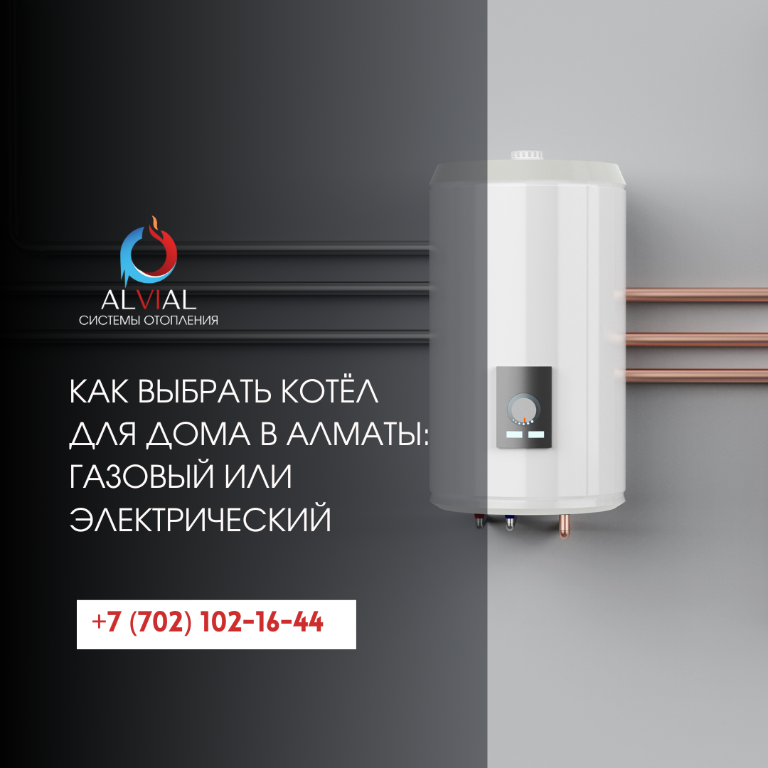 Котёл для дома в Алматы