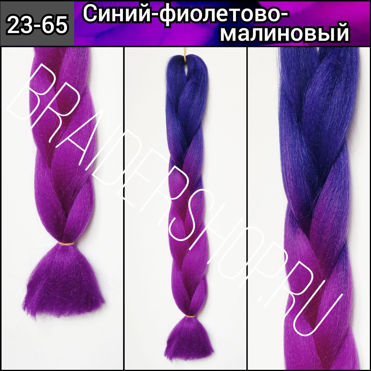 Схема плетения канекалона. 2braids канекалон. Канекалон фиолетовый. Канекалон сине фиолетовый. Цвет канекалона сиреневый.