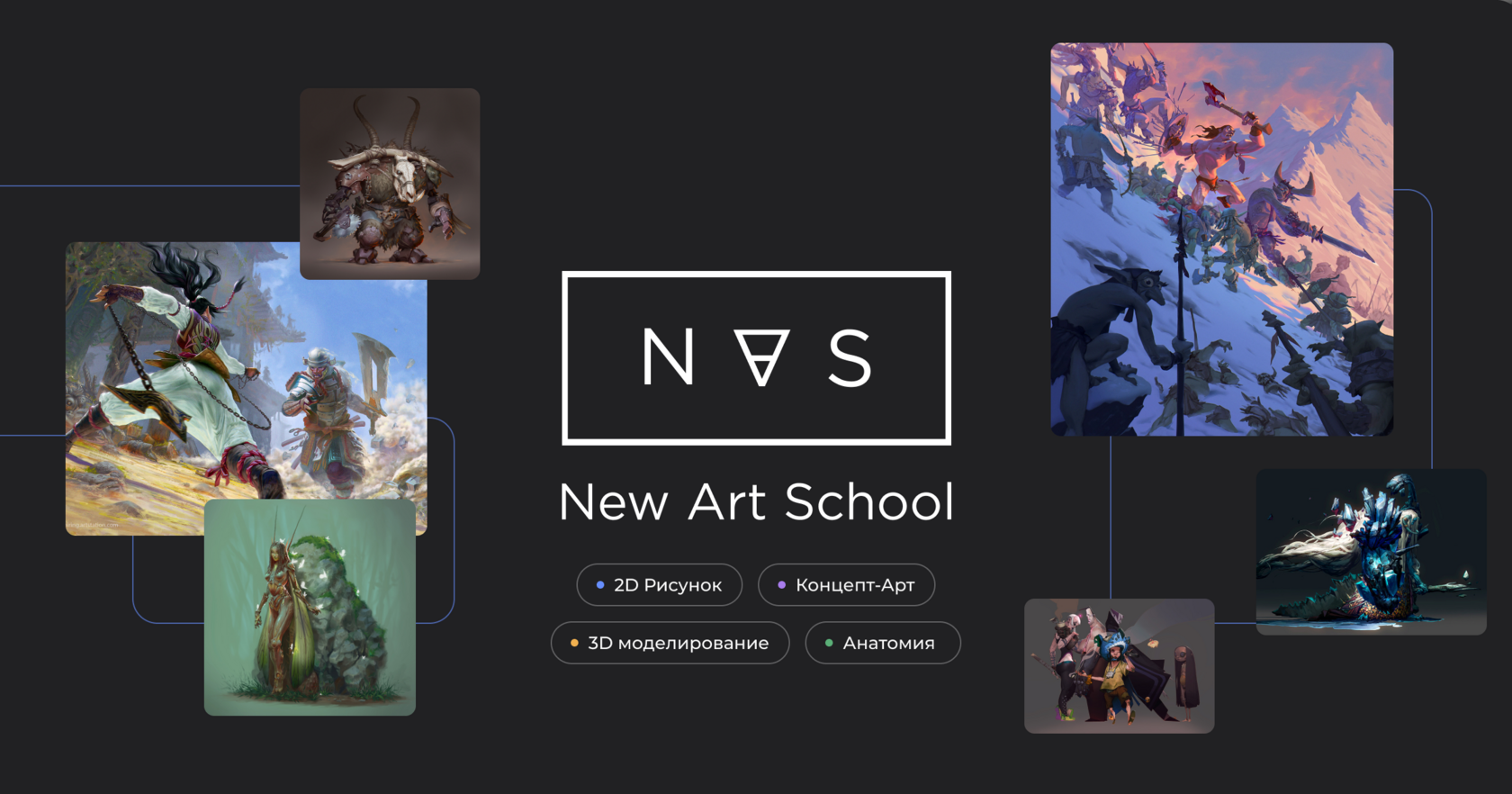 NewArtSchool - newartschool.ru
