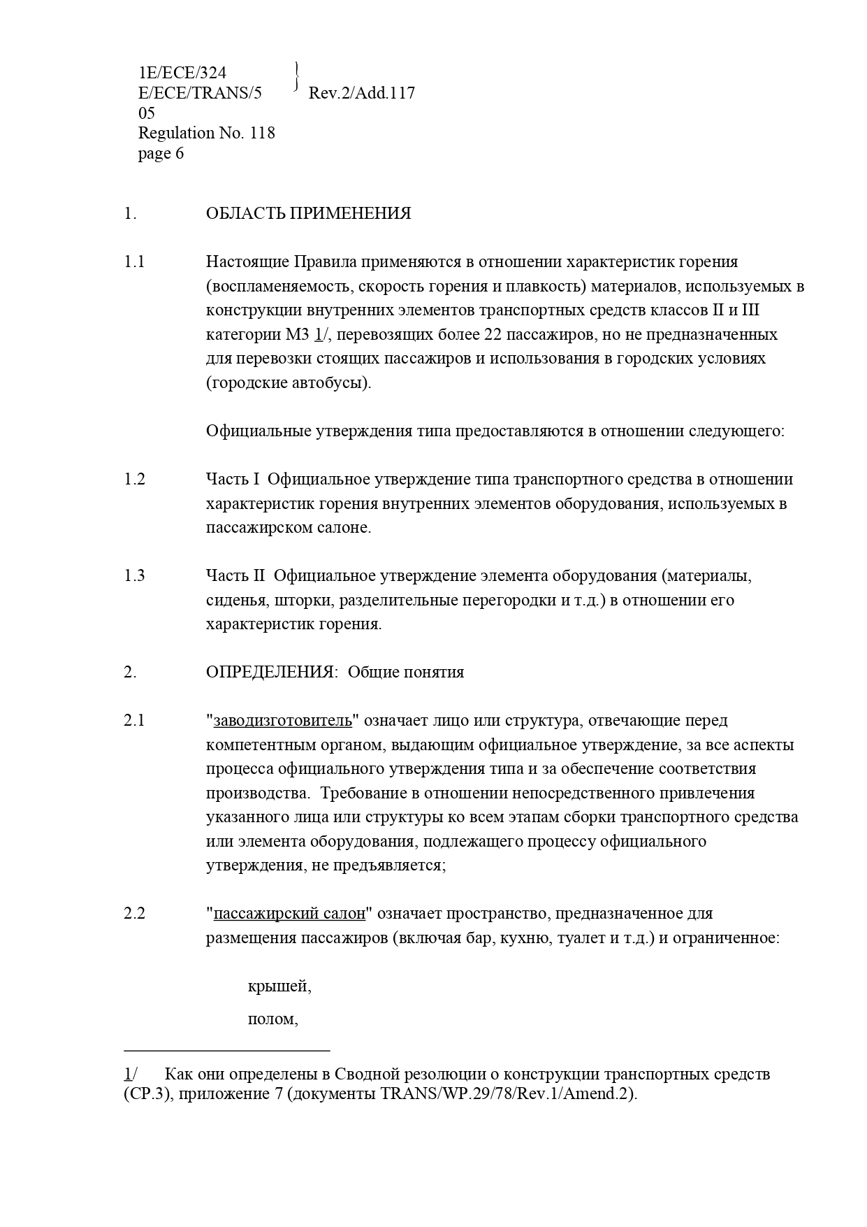 Протоколы испытаний для сертификации машин и транспортных средств