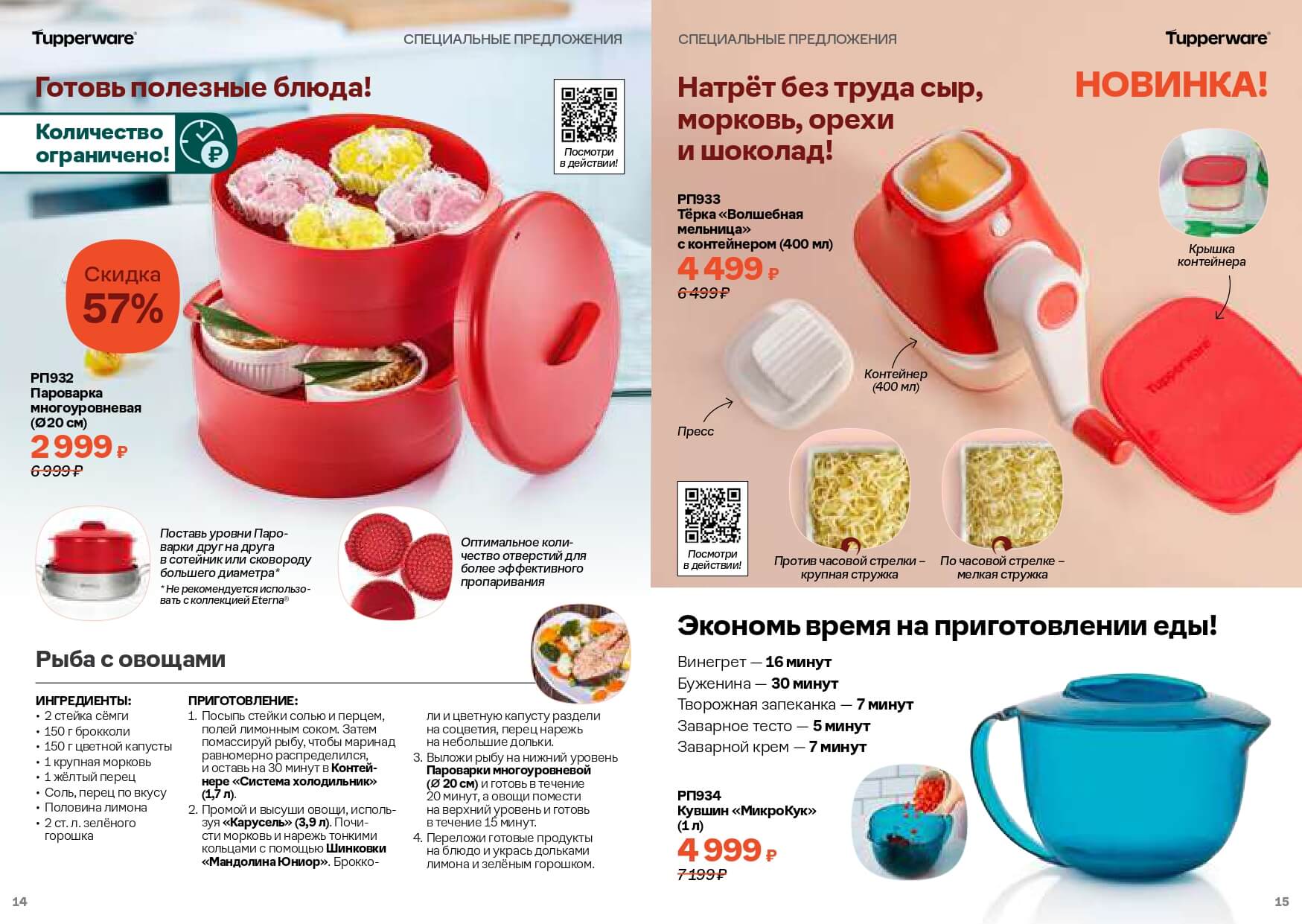 Спецпредложение tupperware май 2024