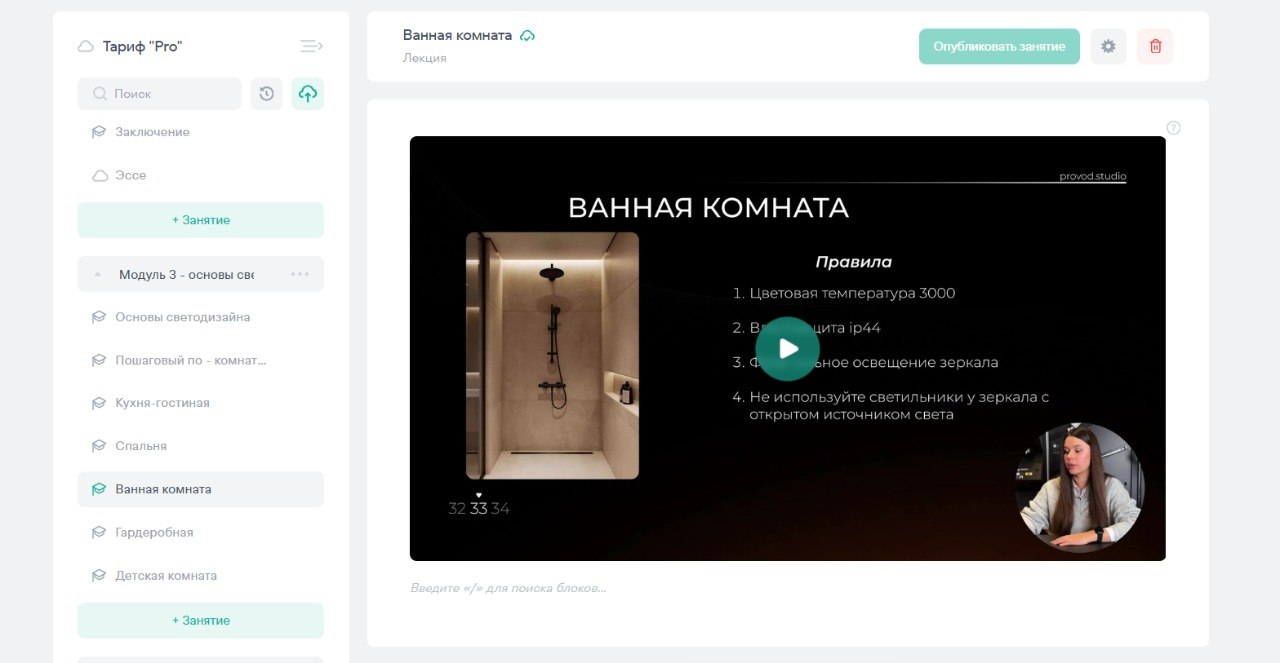 Список модулей и уроков курса