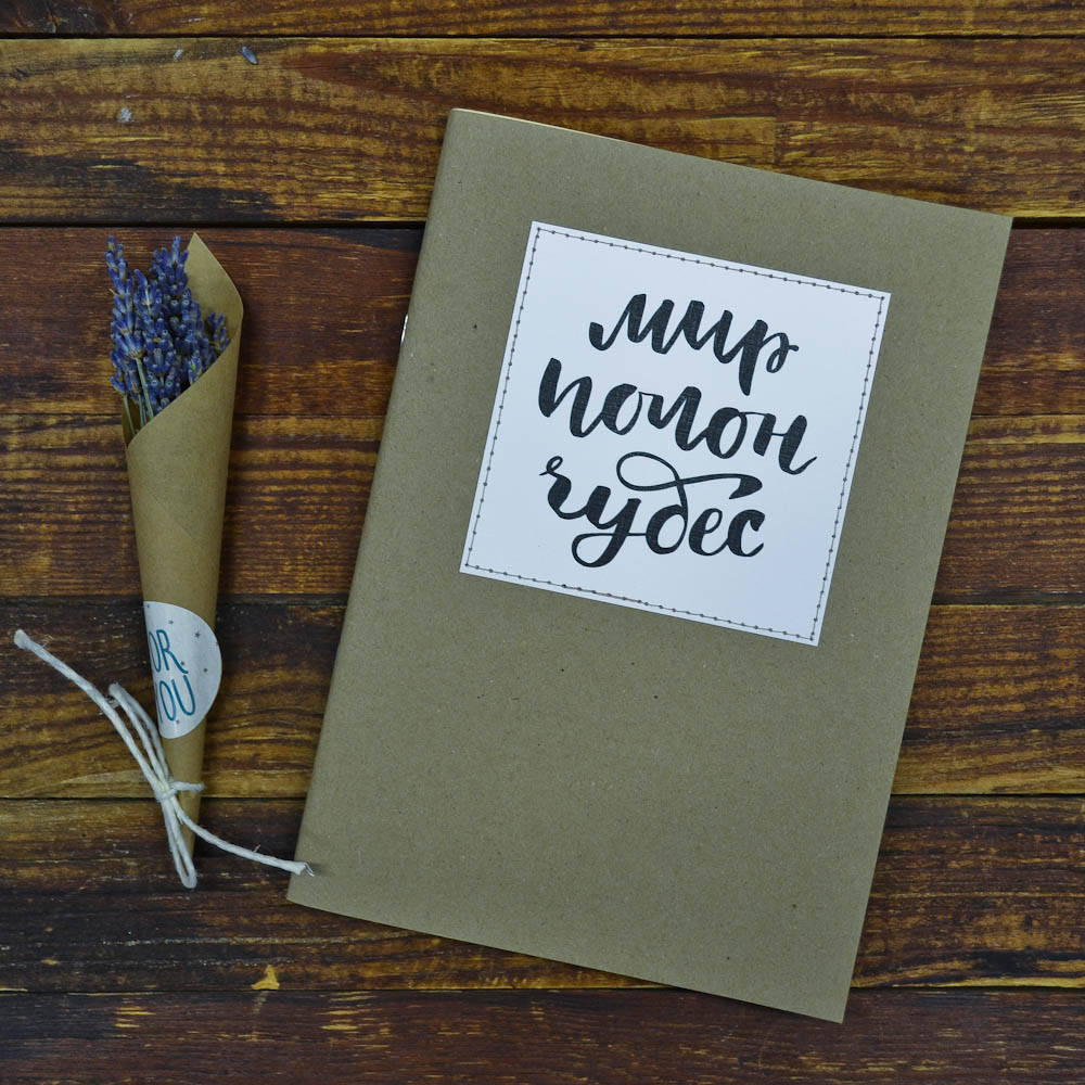 Мир в блокноте. Ежедневник «люкс». Мир дому вашему. Самые красивые блокноты. Ежедневник блочный.