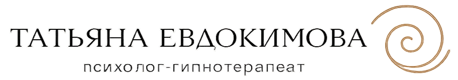 Татьяна Евдокимова