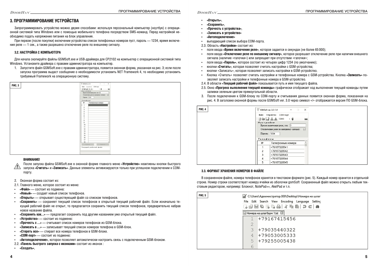 GSM шлагбаум