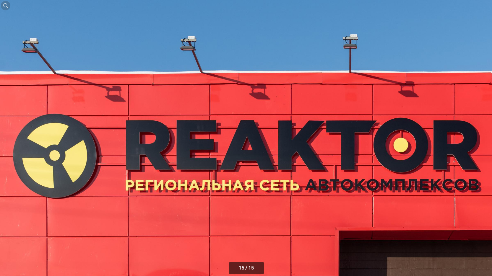 Реактор омск. Реактор Омск эмблема.