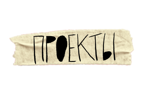 клейкая лента