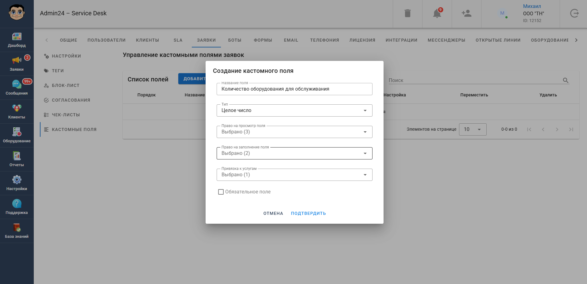 Создание кастомного поля в заявке в Admin24