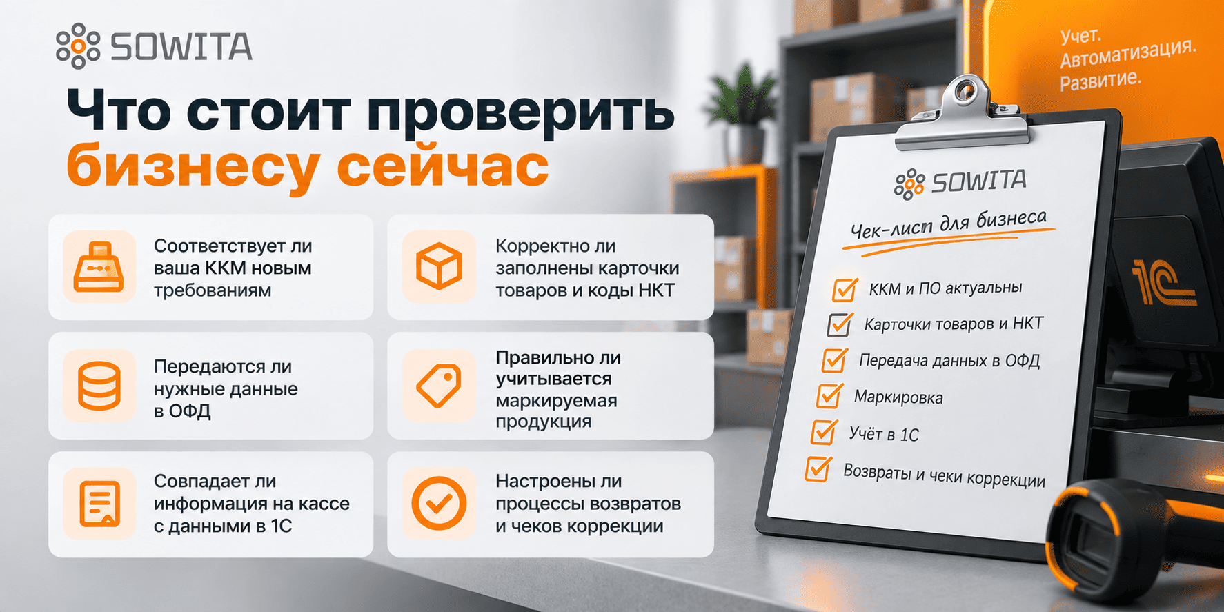 ККМ и кассовые чеки в Казахстане в 2026 году — новые требования и автоматизация в 1С.