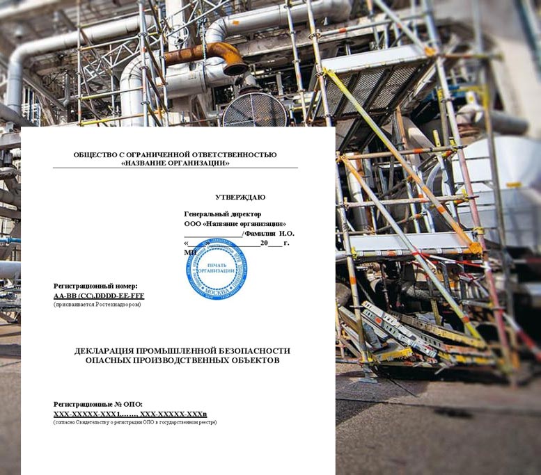 План мероприятий по обеспечению промбезопасности на опо 2022 образец