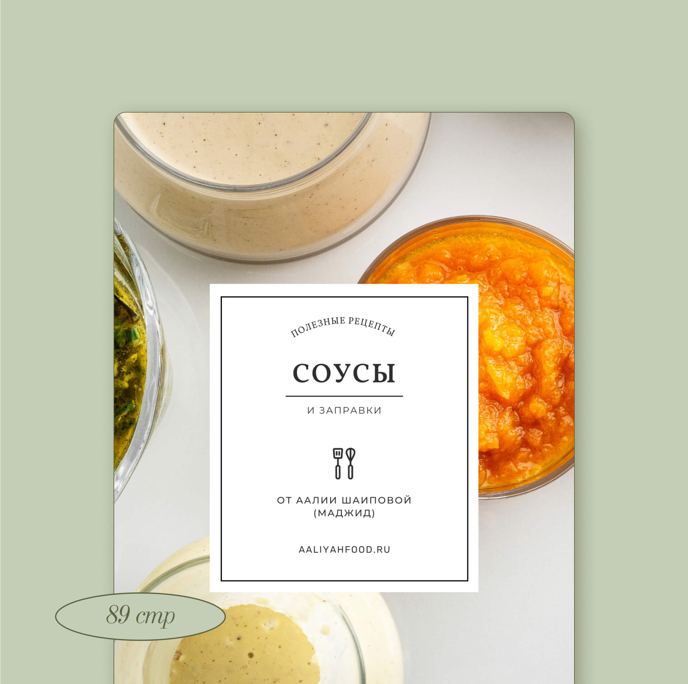 Рецепты соусов