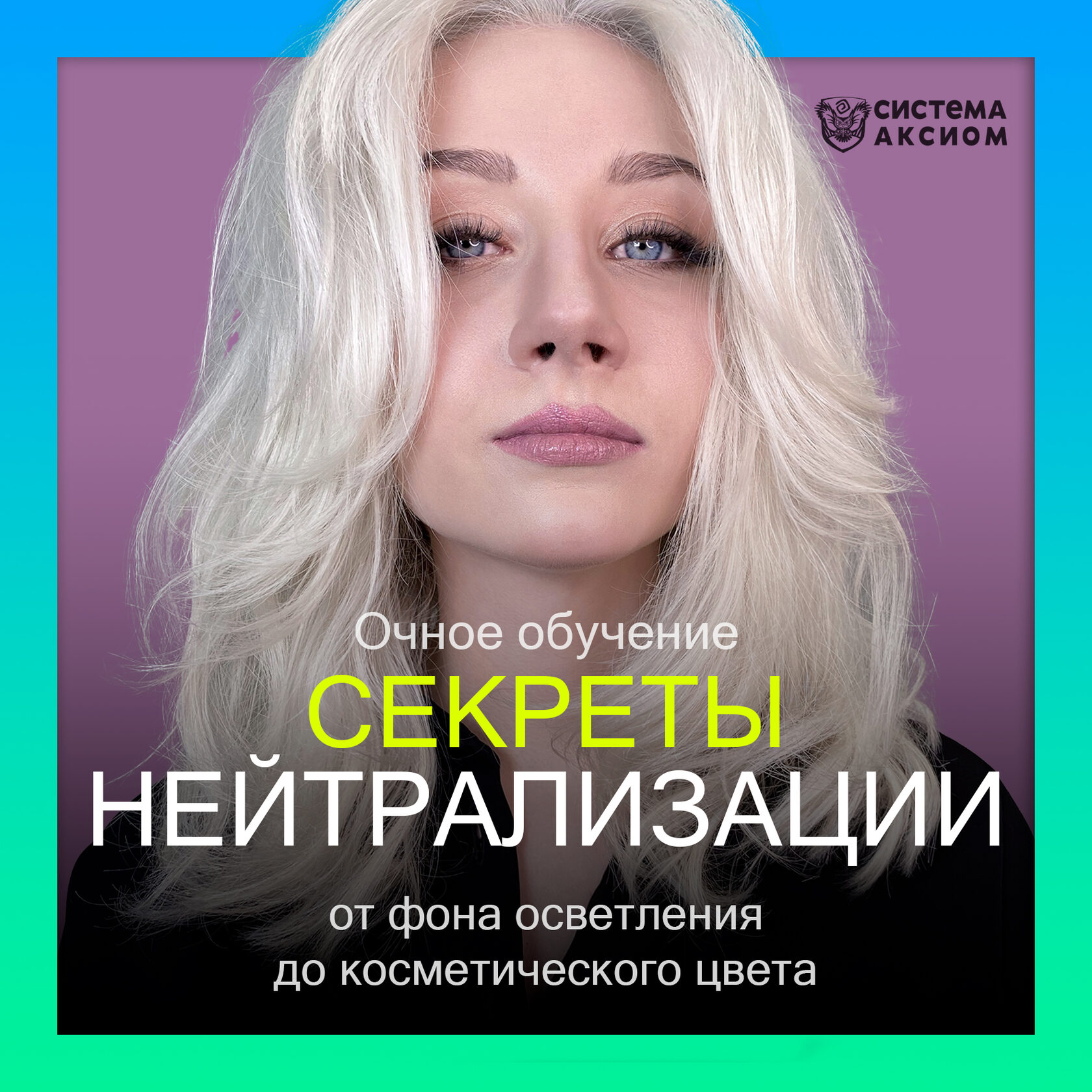 Нейтрализация и коррекция цвета