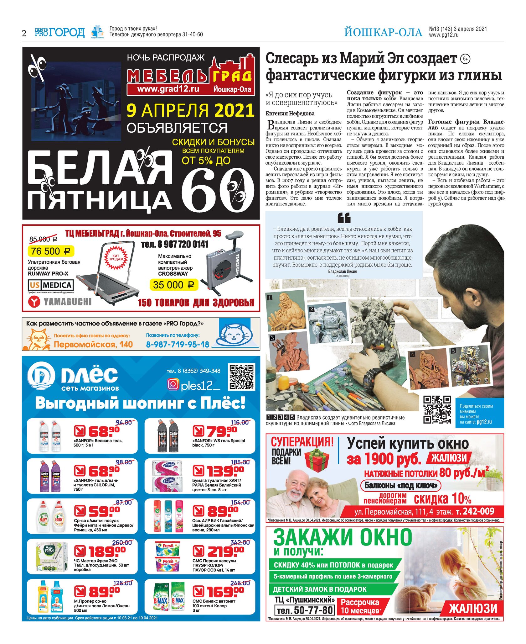 Газеты городские вести. Газеты городские вести