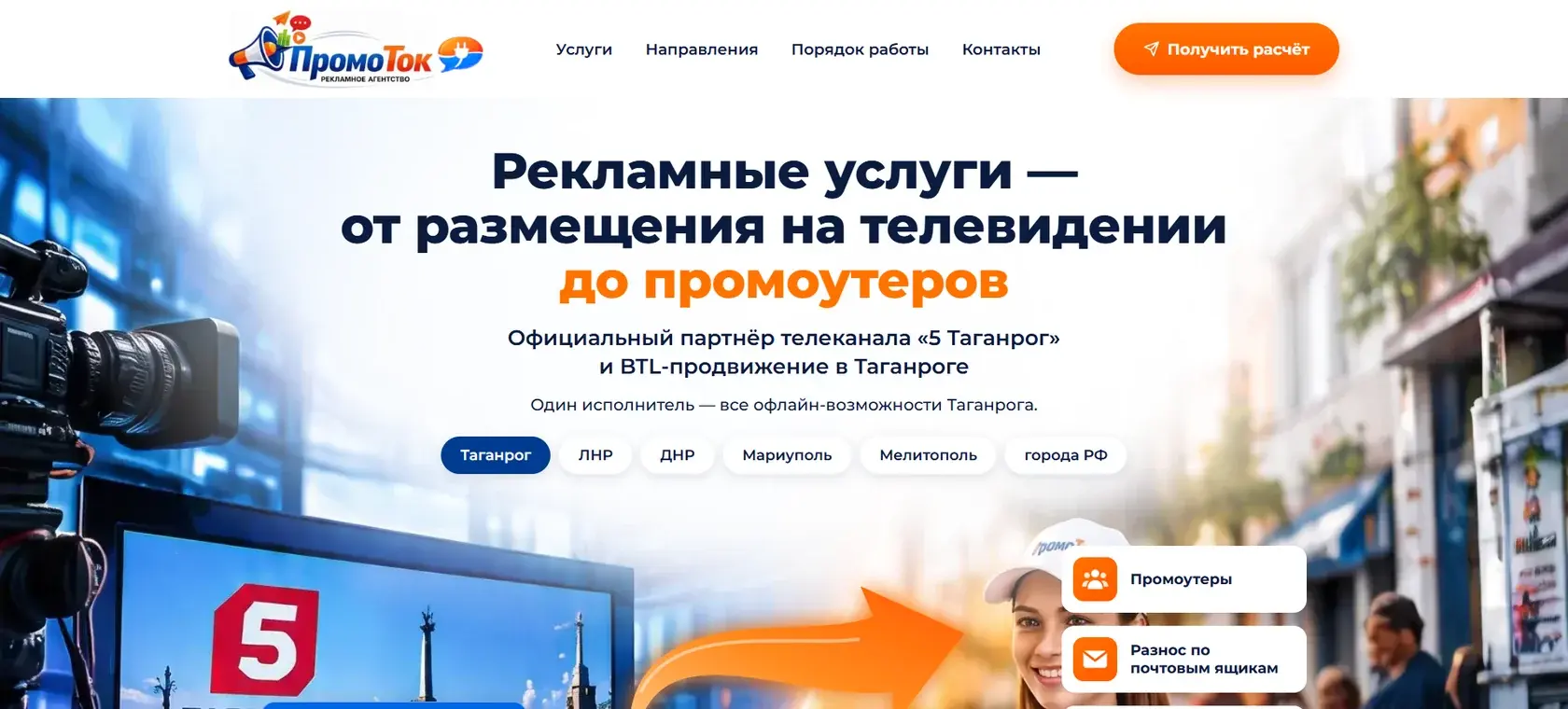 Рекламное агентство в Таганроге