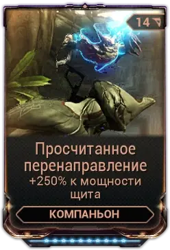 Просчитанное перенаправление