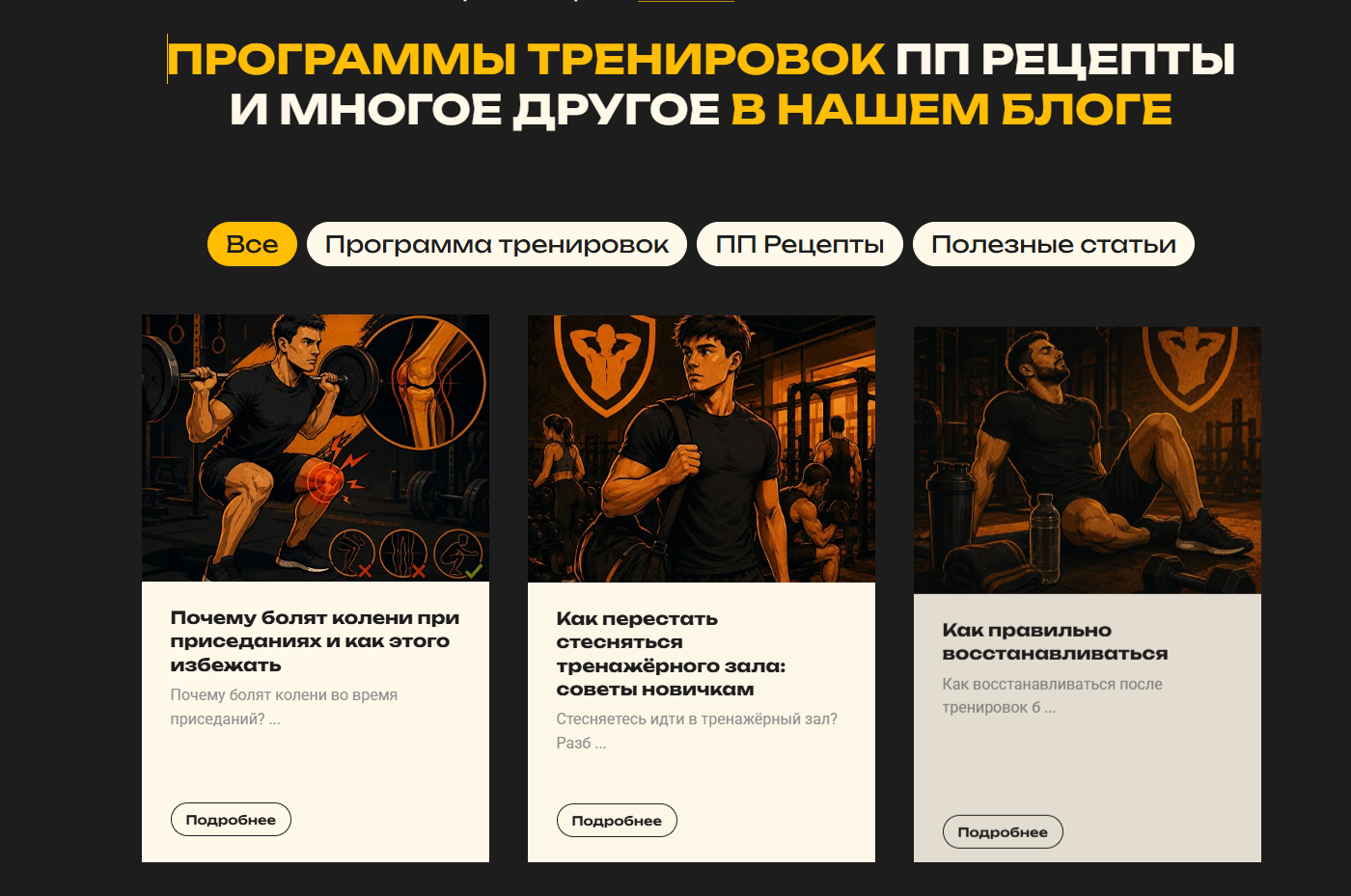 Блог с сайта фитнес центра