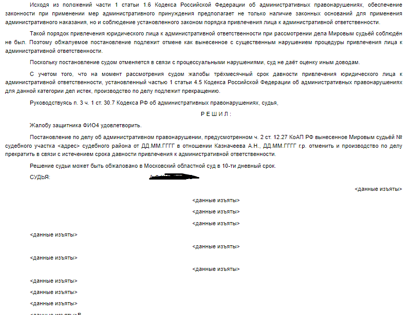 Решение по оставлению места ДТП
