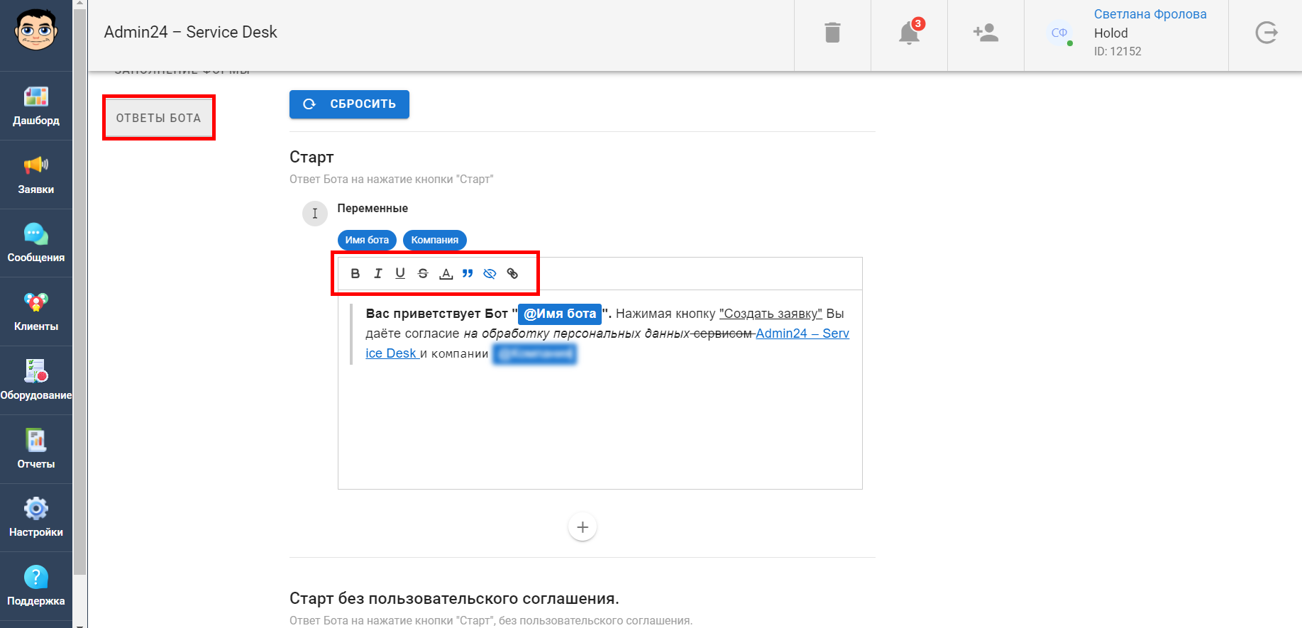 Настройка ответов ботов