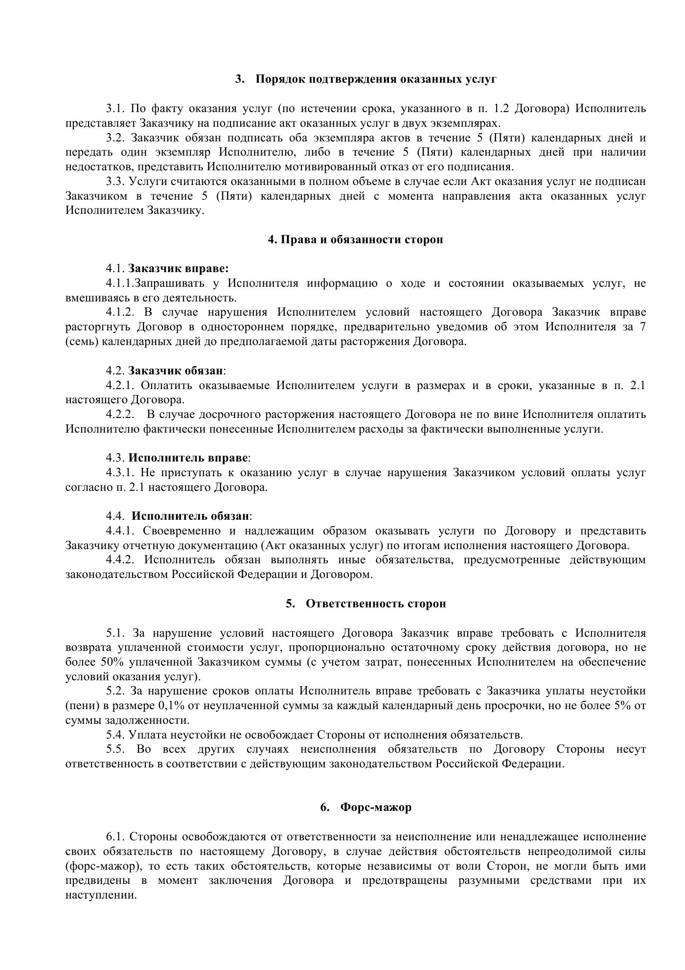 Договор возмездного оказания услуг (форма), страница 2