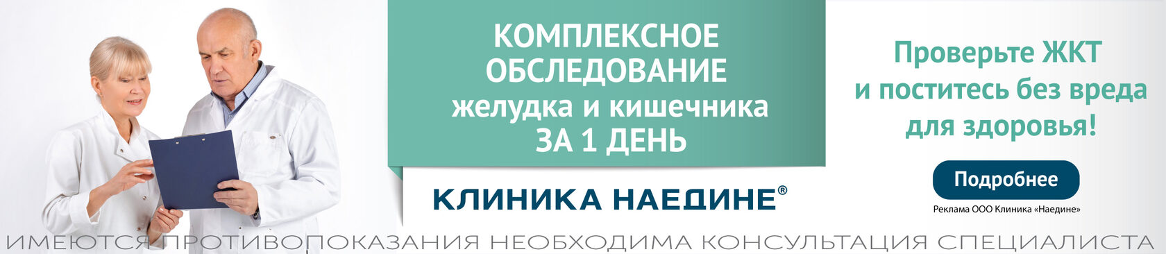 Клиника Наедине