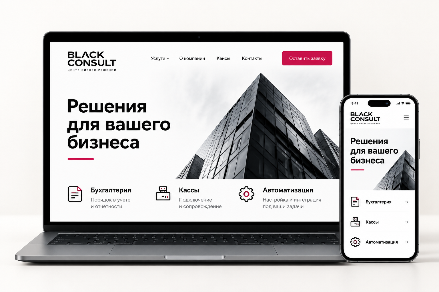 Пример сайта BLACK CONSULT