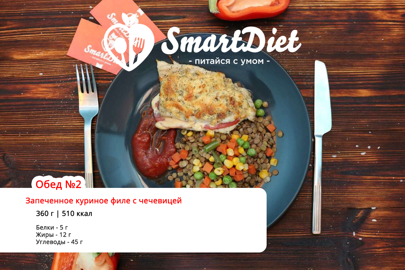 Smart Diet - Доставка правильного питания в Самаре