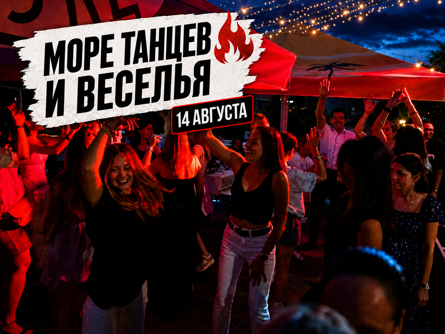 Атмосфера вечера