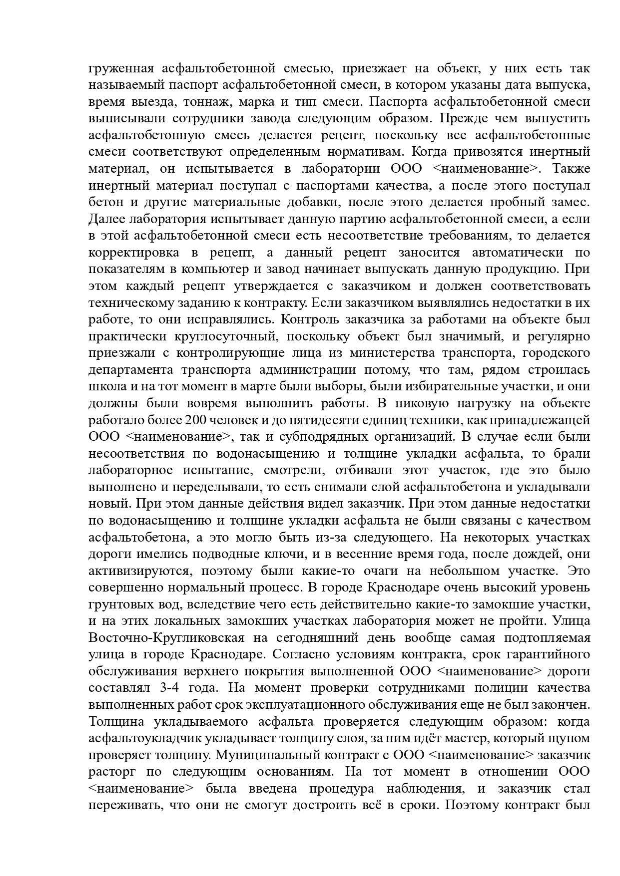 Успешная защита по уголовному делу о мошенничестве в особо крупном размере в Краснодаре — освобождение от уголовной ответственности после переквалификации обвинения.