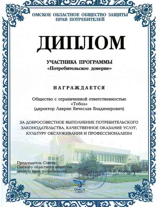 Сайт ооо омск. Ляврик Вячеслав Владимирович. Ляврик Александра Вячеславовна. Диплом вручается лет. Грамота за проект производства работ.