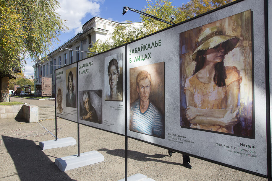 Выставка «Забайкалье в лицах» у музейного квартала