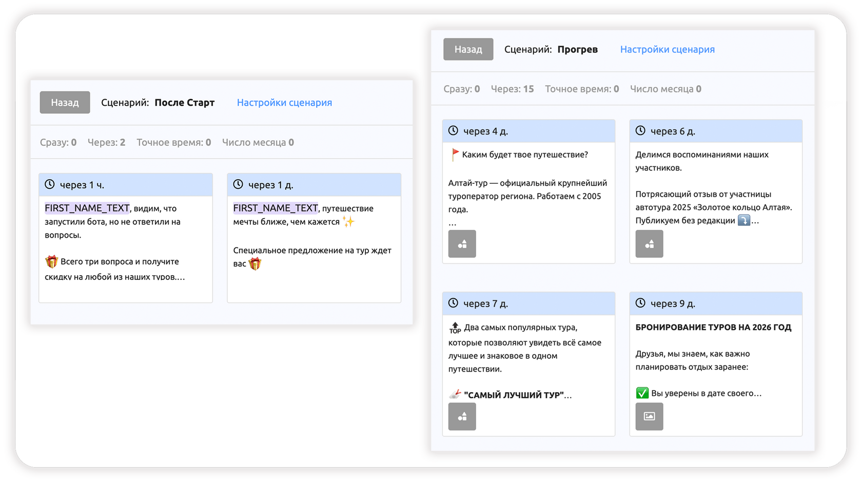 сценарий прогрева, воронка чат-бота, продающий сценарий, заявки в Telegram, клиенты в Telegram, бот туроператора, бот для турфирмы, бот для турагентства, чат-бот для туризма, бот для туристического бизнеса, Telegram-бот в туризме