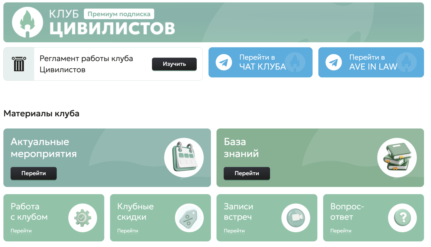 Скриншот проекта Civilist Club