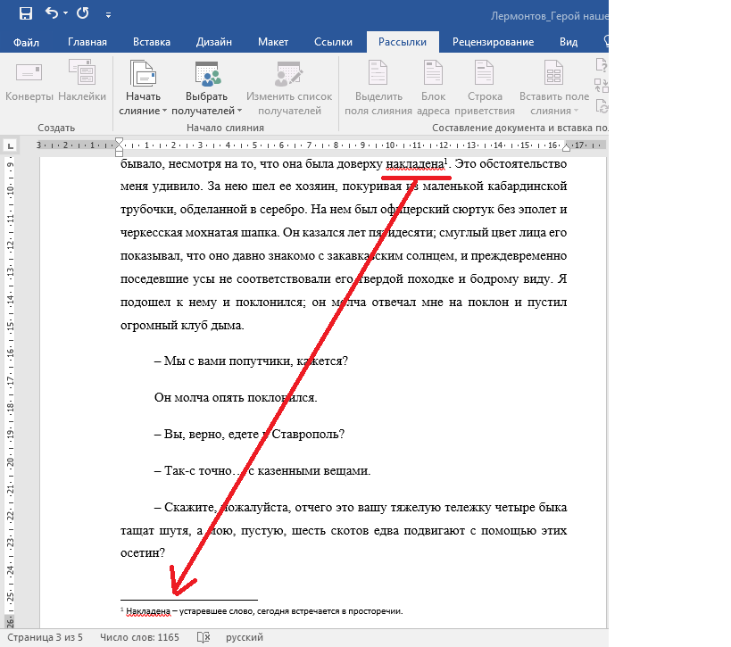 Подготовка текста к печати с помощью Microsoft Word 2010