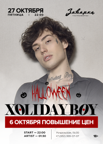 Halloween в Заварке