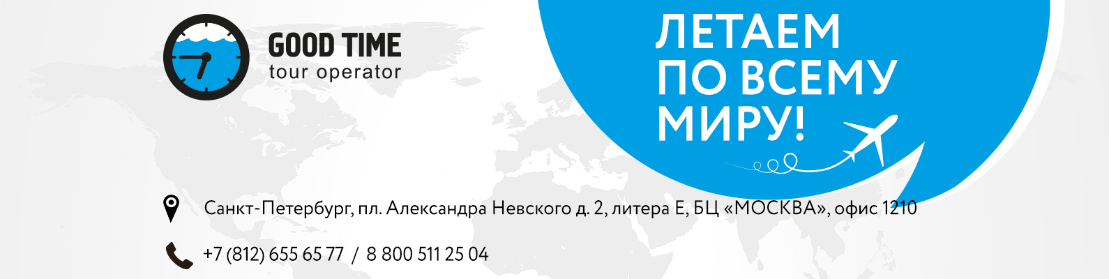Гуд тайм. Гуд тайм Тревел туроператор. Турфирма Гуд тайм Санкт-Петербург официальный. Travel times турагентство. Турагентство тайм Тревел логотип.