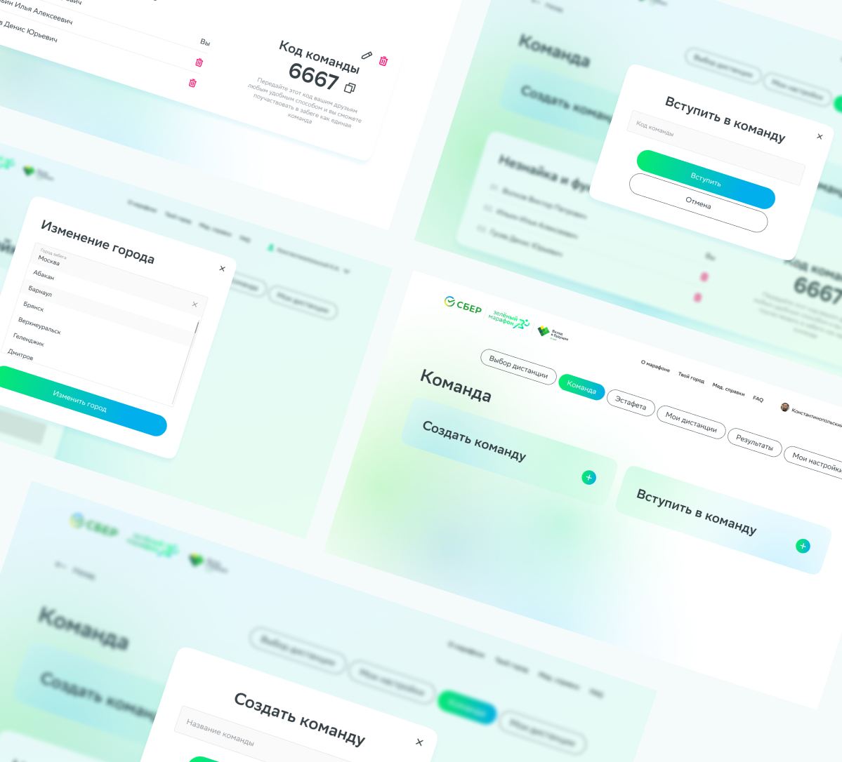 Зелёный марафон — экран 5