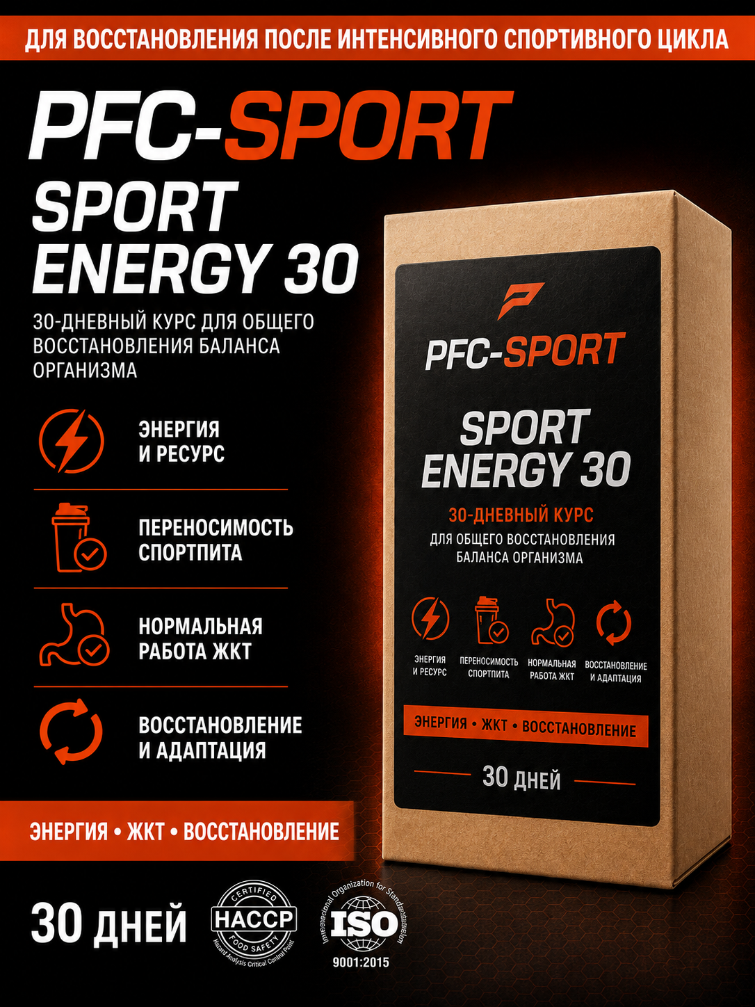 Sport Energy 30