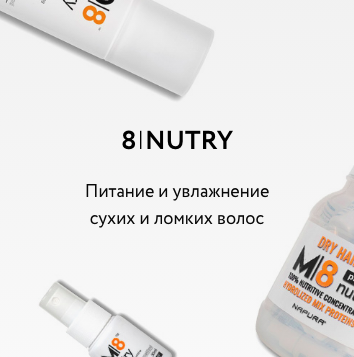 Коллекция NAPURA 8 NUTRY