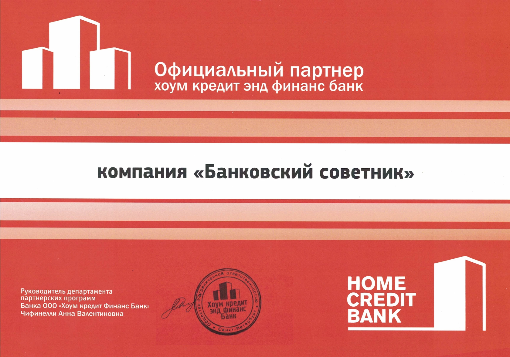 Хоум банк и совкомбанк объединились. Финансовая компания партнеры. Банк партнёр хоум банка.