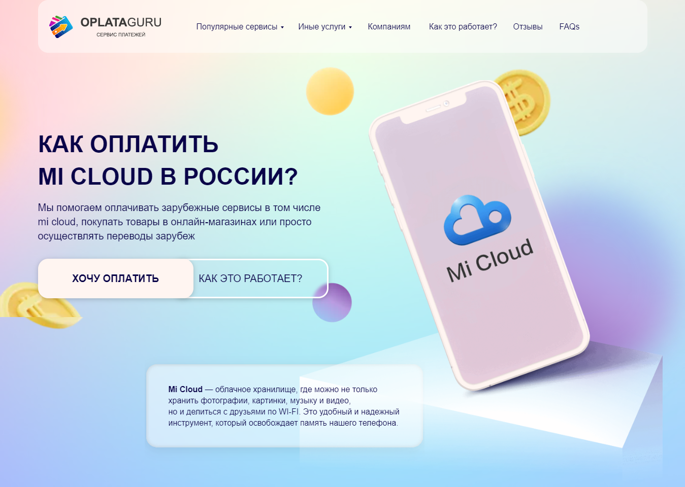 Оплата MI CLOUD из России