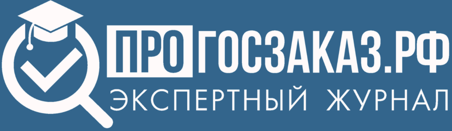 Прогосзаказ. Журнал госзаказ. Госзаказ в вопросах и ответах журнал. Радо учебный центр
