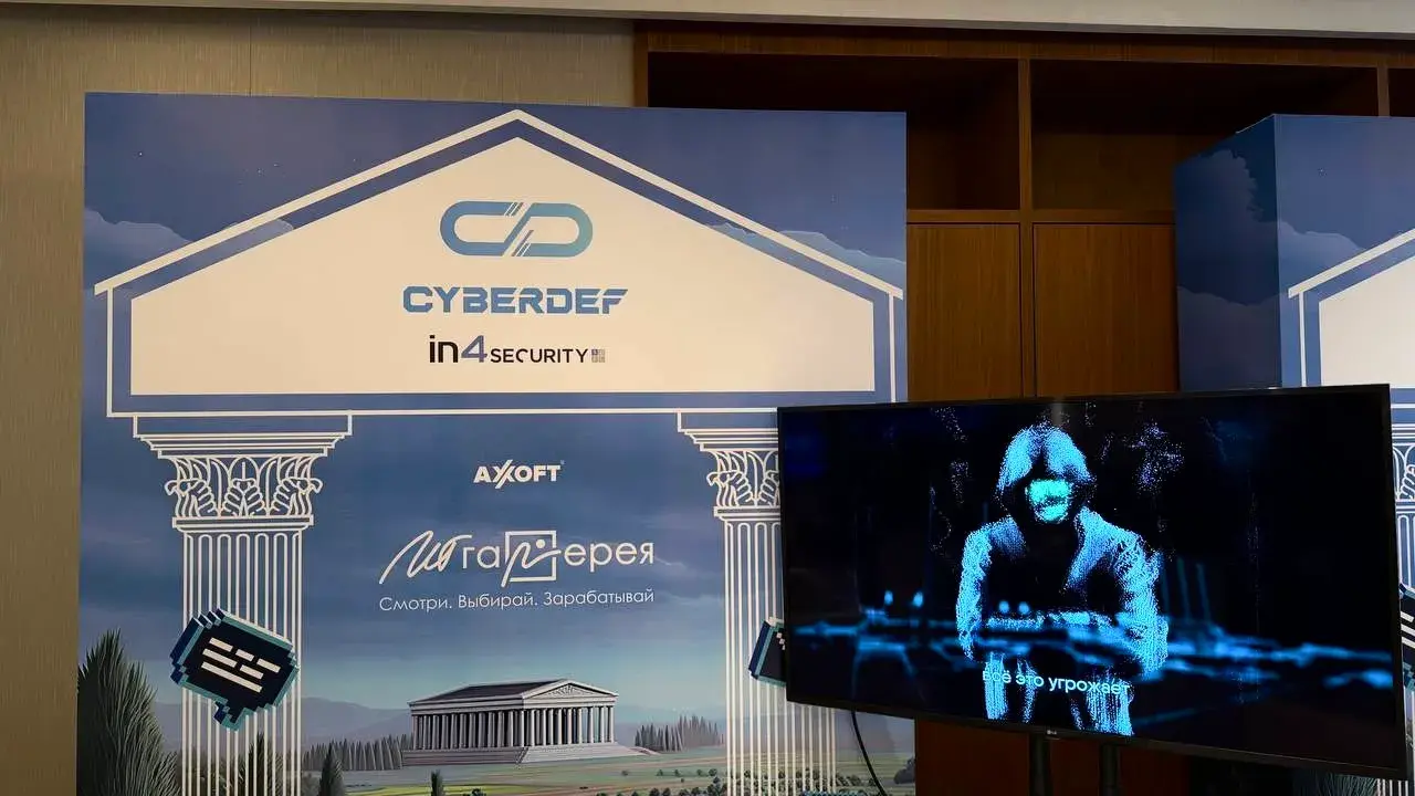 CyberDef на мероприятии презентует продукт