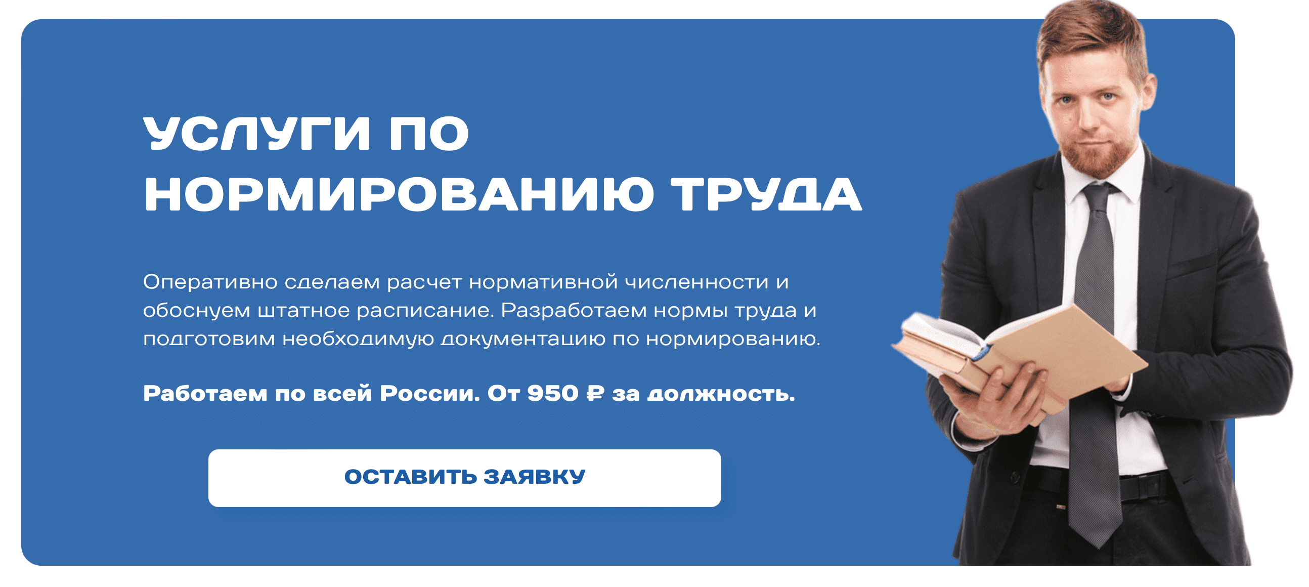 Услуги по нормированию труда для бюджетных учреждений| Компания Кадриум