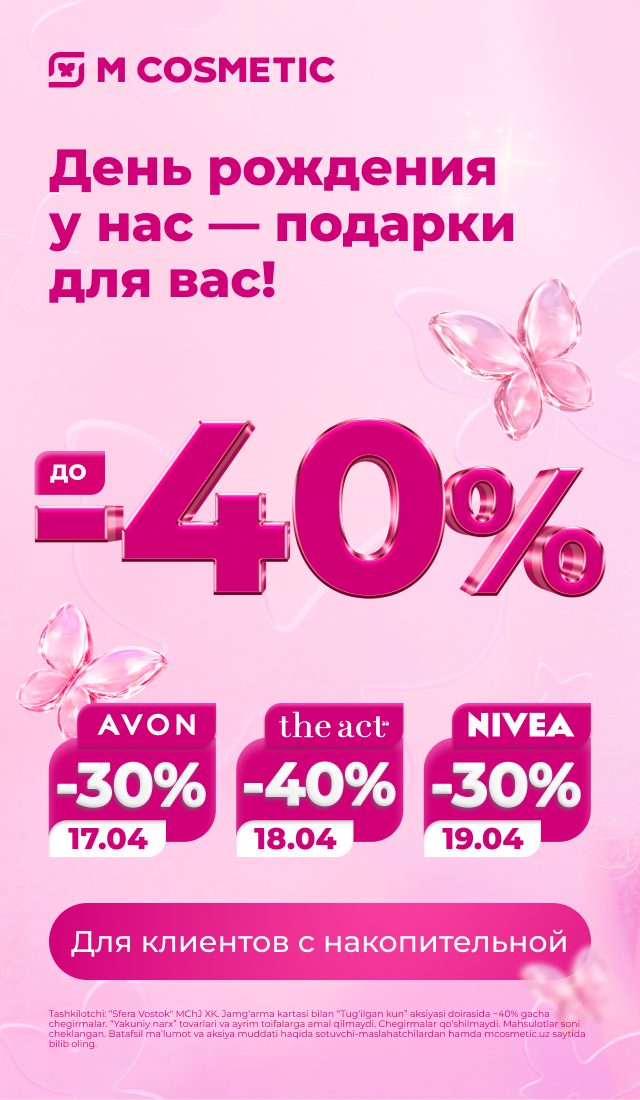 Акция День красоты в M Cosmetic