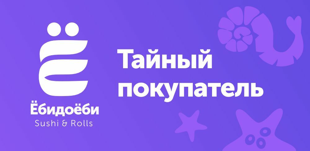 Ебидоеби волочек. Ебидоеби волочек