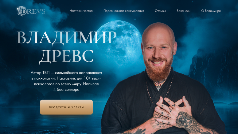Владимир Древс