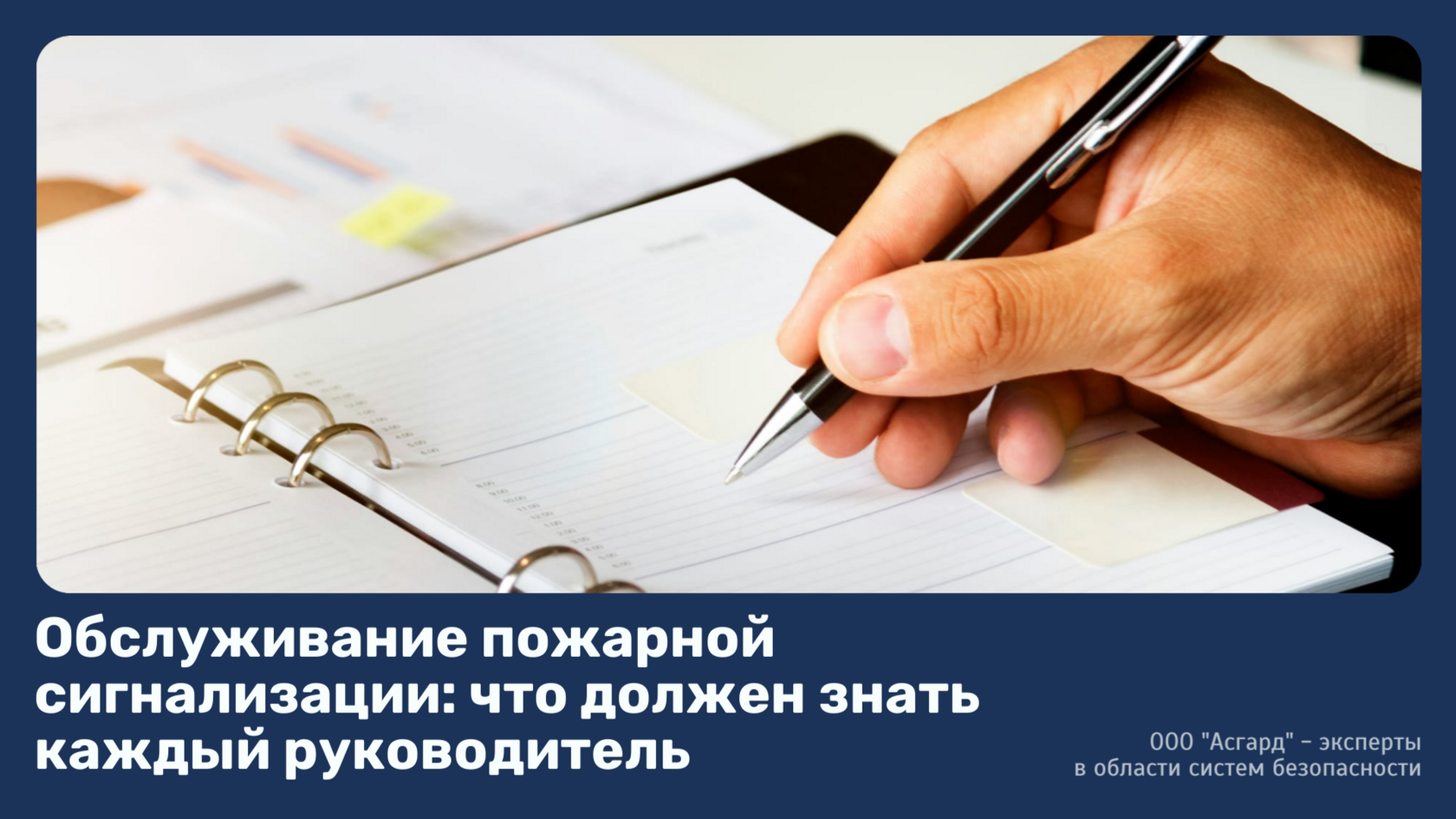 Обслуживание пожарной сигнализации