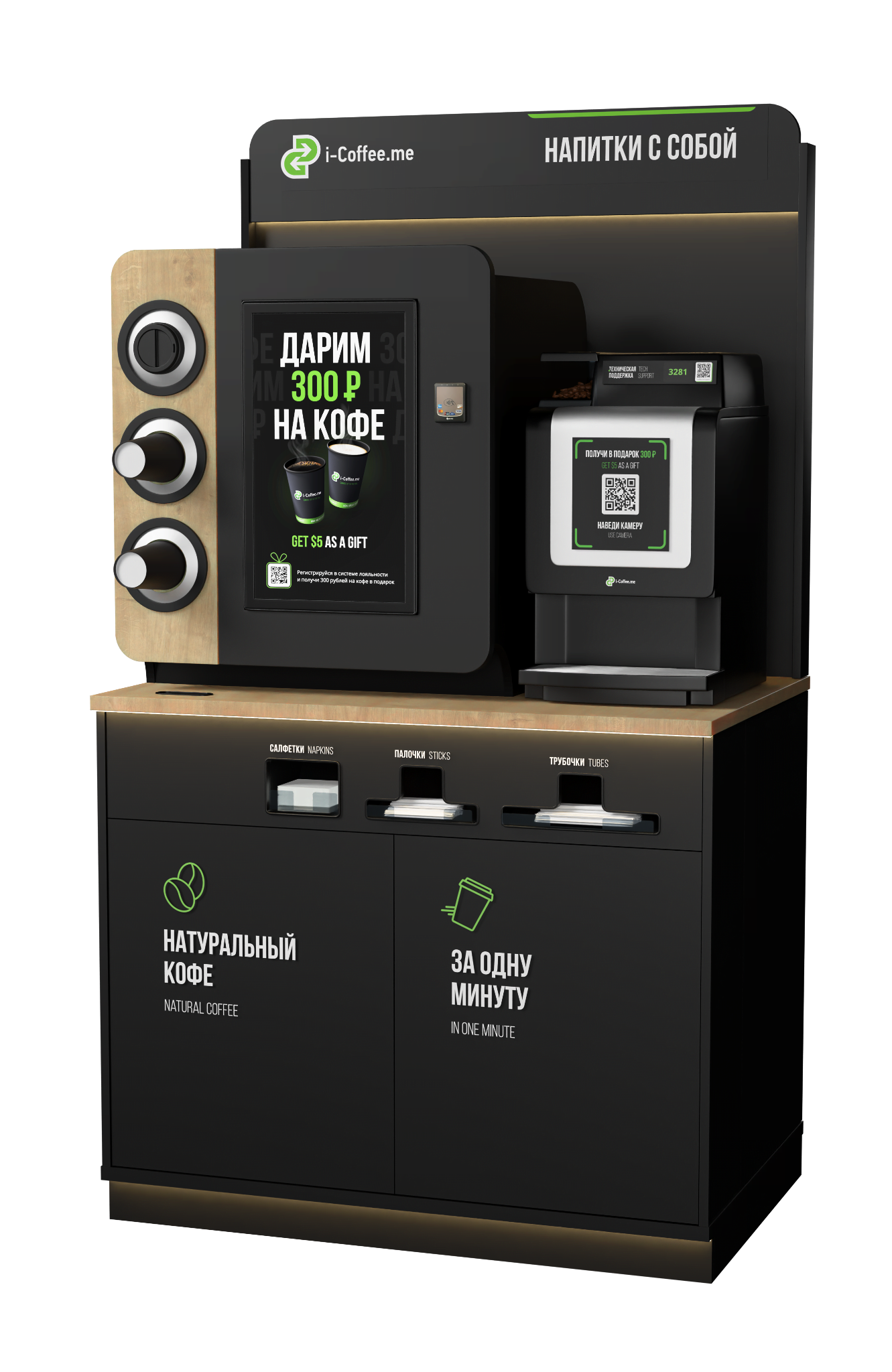 Автоматизированная кофейная точка i-Coffee