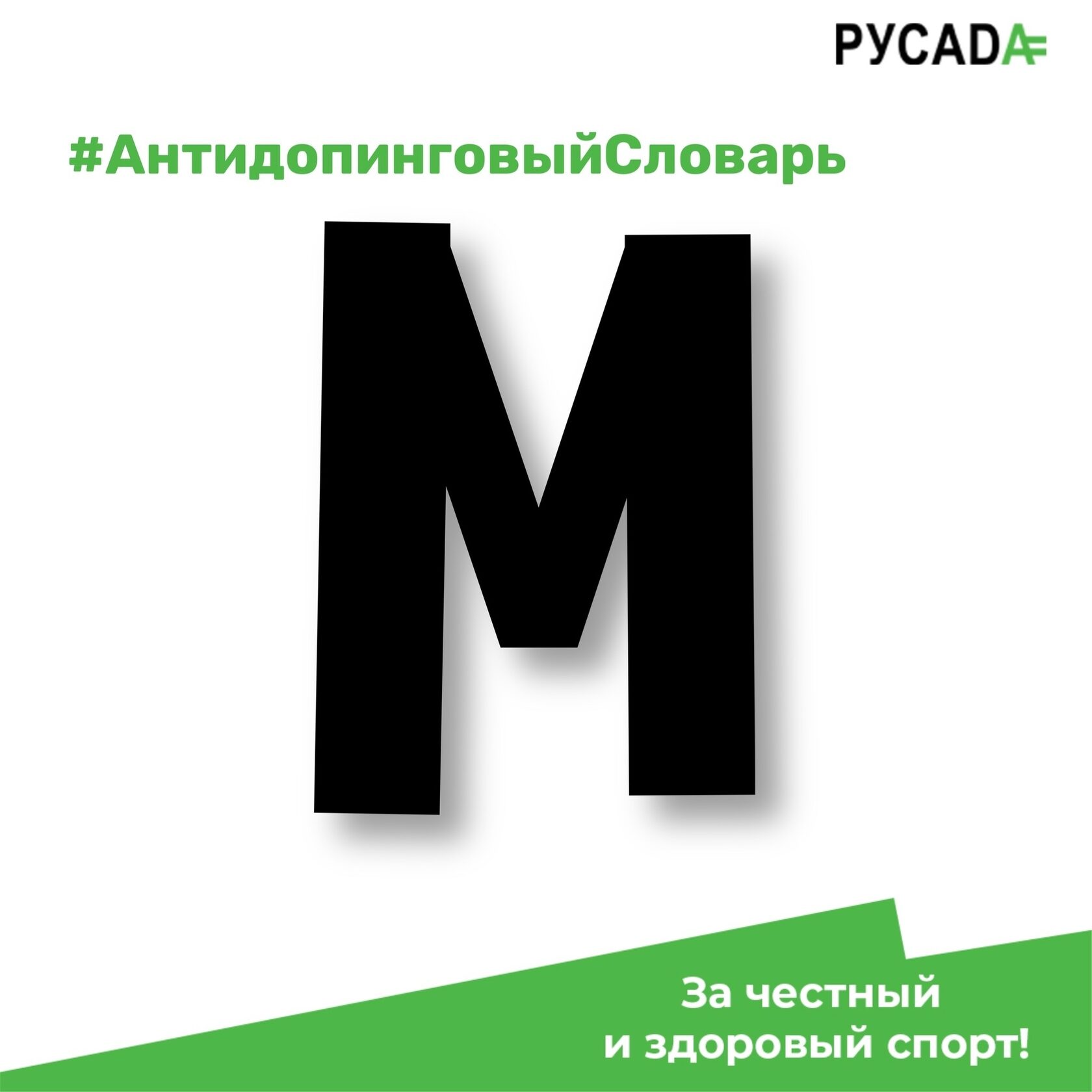 Пройти антидопинговый курс русада. Антидопинг РУСАДА. РУСАДА картинки антидопинг. РУСАДА логотип. Антидопинг РУСАДА семинар.