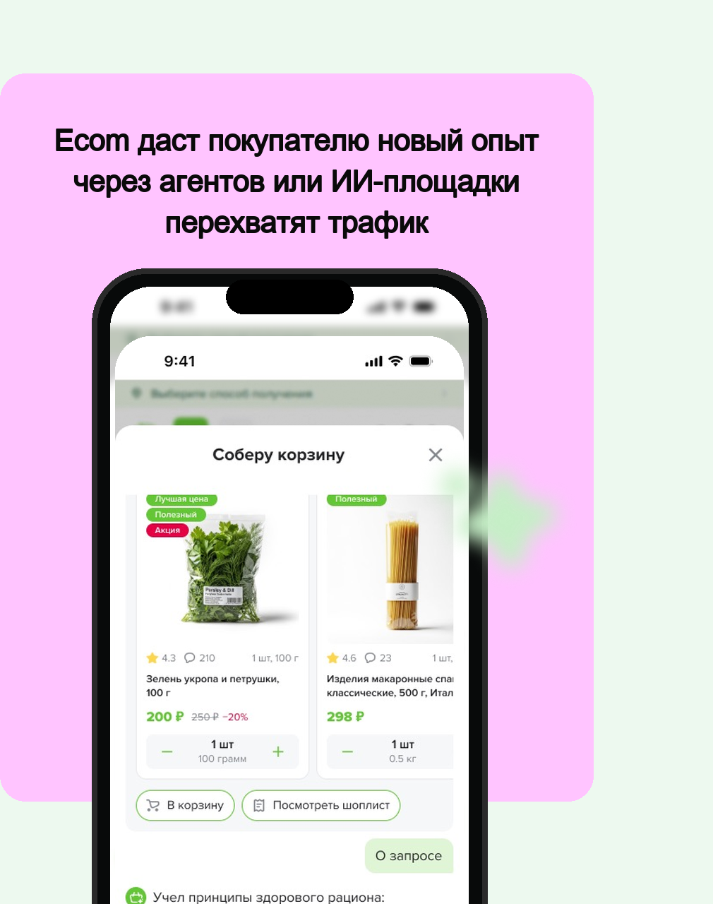 E-commerce дает покупателю новый опыт через ИИ-агента Купифоми